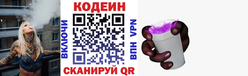 Кодеиновый сироп Lean напиток Lean (лин)  Валдай 